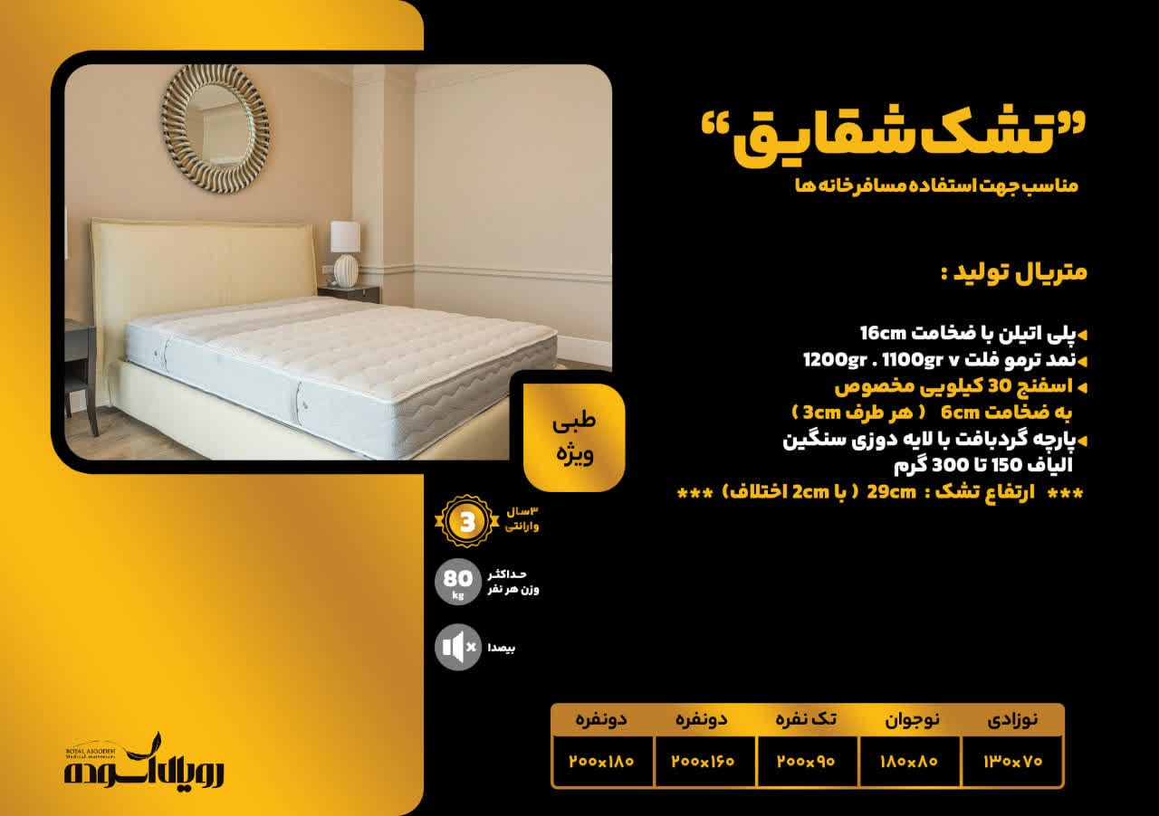 تشک طبی ویژه مدل شقایق - تصویر 3
