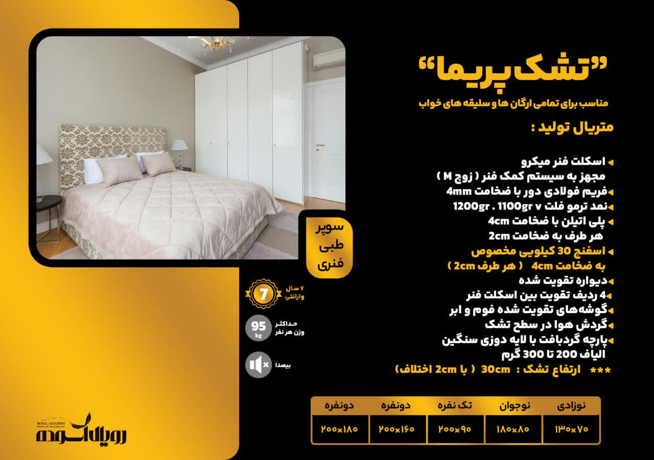 تشک سوپر طبی فنری مدل پریما - تصویر 3