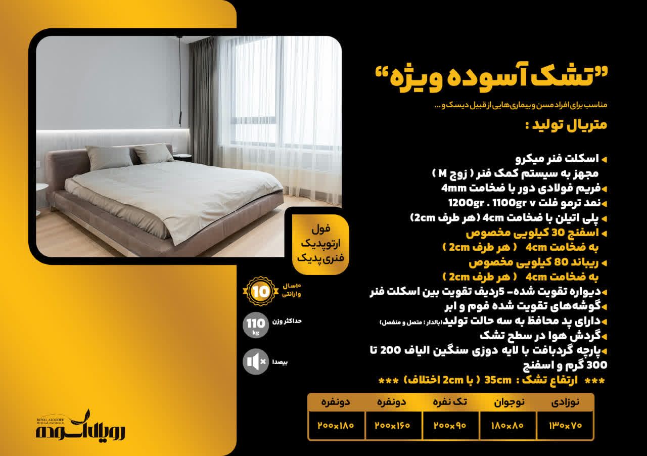 تشک فول ارتوپدیک فنری پدیک مدل آسوده ویژه - تصویر 4