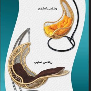 صندلی ریلکسی